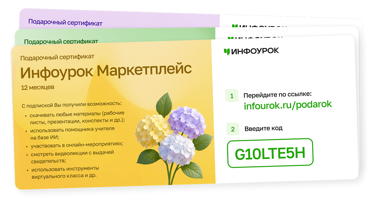 Сертификат Инфоурок