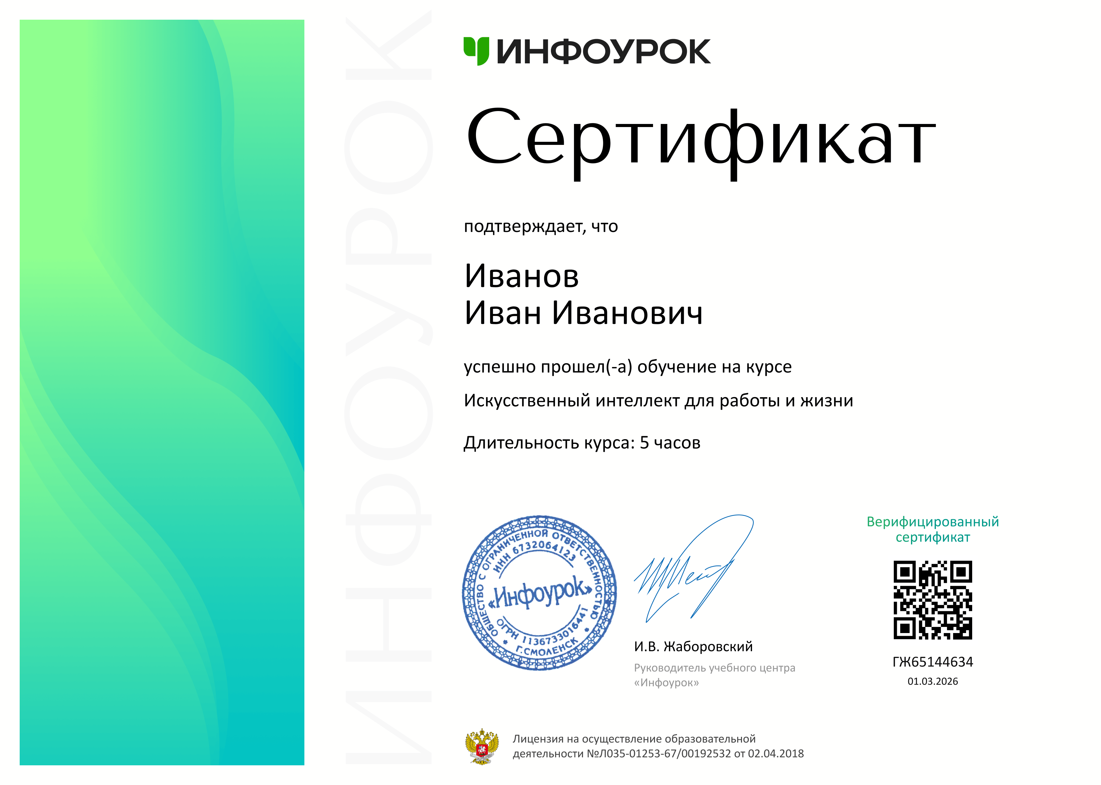Сертификат о прохождении курса