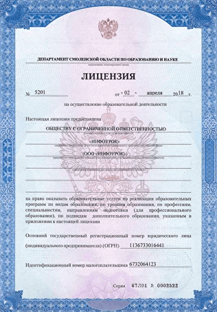 Лицензия