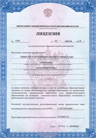Лицензия