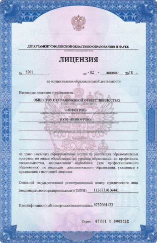 Лицензия