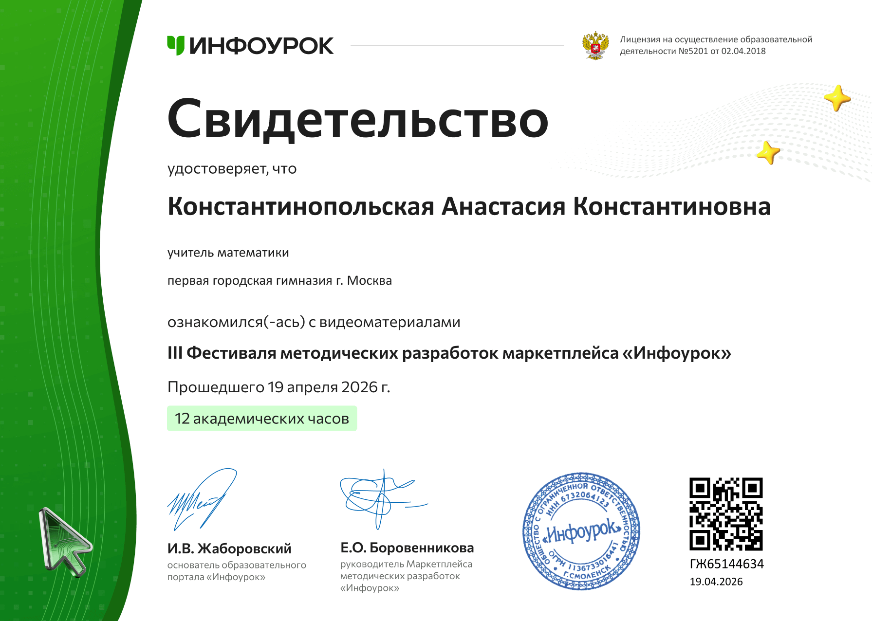 Пример свидетельства