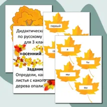 Дидактическая игра по русскому языку 