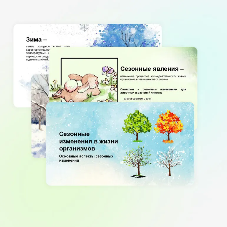 Презентация по биологии 5 класс: «Сезонные изменения в жизни организмов»