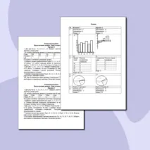 Контрольная работа Представление данных. Описательная статистика 7 класс