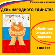 Объёмная открытка-поделка. 