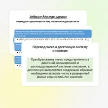 Презентация «Системы счисления. Перевод чисел из одной системы счисления в другую»