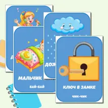 Картотека 