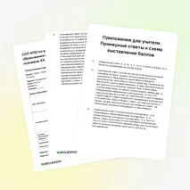 Типовые варианты СОР №9 по всемирной истории «Наука, образование и технологии во второй половине ХХ века — начале XXI века»»
