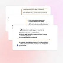 Презентация «Одаренные дети: кто они? Проблема одаренности. Методы её диагностики»