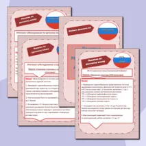 Памятка по русскому языку для подготовки к ОГЭ-2025 г.