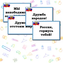 Оформление доски на 4 ноября 