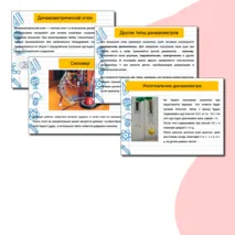 Презентация по физике на тему 