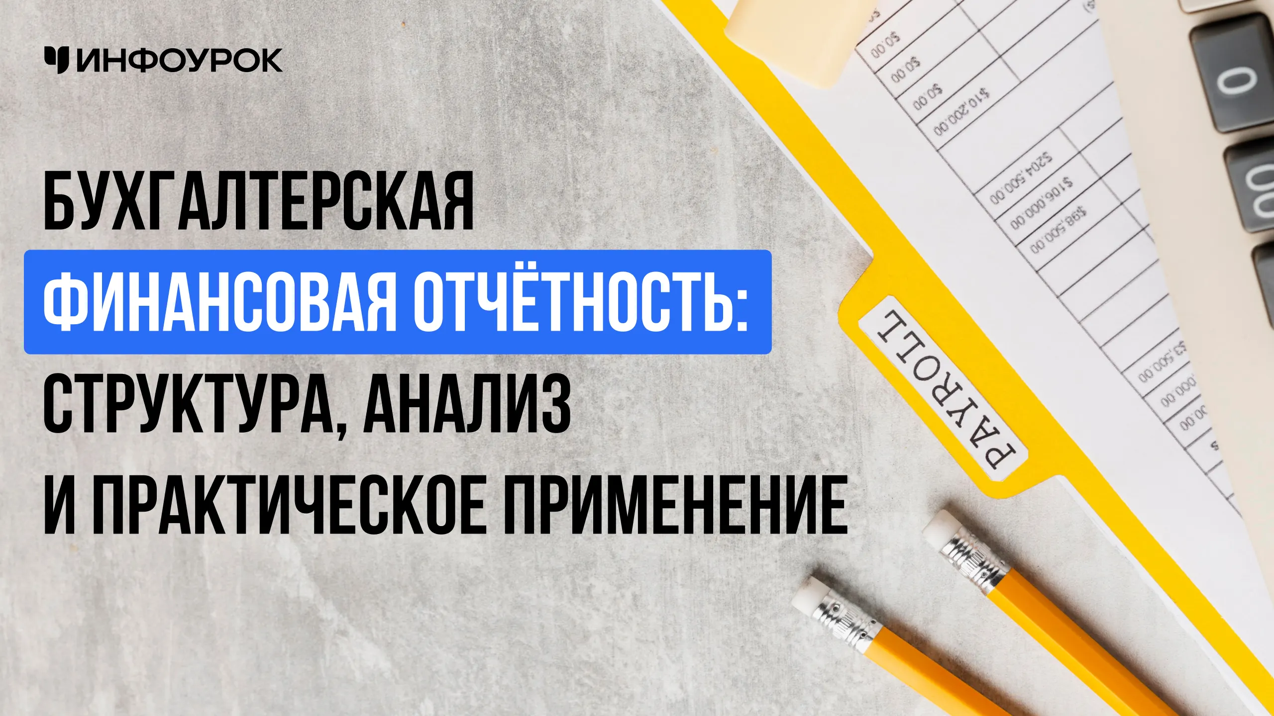 Обложка курса