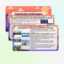 Презентация «Стратегия устойчивого развития. ООПТ. Объекты Всемирного природного и культурного наследия» по географии, 10 класс