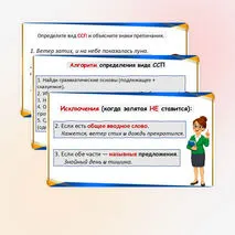 Презентация по русскому языку «Виды сложносочинённых предложений» (9 класс)