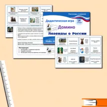 Игра домино 