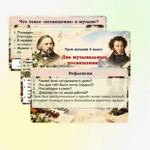 Презентация по музыке для 6 класса 