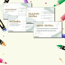 Презентация для урока музыки «Композитор - исполнитель - слушатель», 3 класс