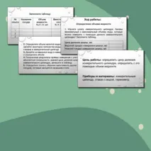 Презентация. Лабораторная работа №1. Физика 7 класс. Определение показаний измерительного прибора.