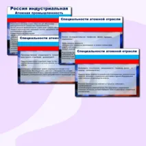 Презентация к уроку 