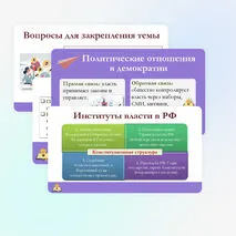 Презентация по обществознанию для 11 класса на тему: Политическая власть и политические отношения.