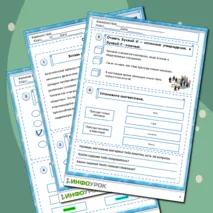 Рабочий лист по обществознанию по теме 