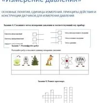 Комплект учебных материалов для занятия по теме 