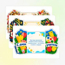 Открытка своими руками на День учителя