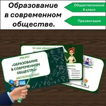 Презентация по обществознанию 