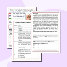 Рабочие листы по русскому языку. Словарные слова за курс 4 класса
