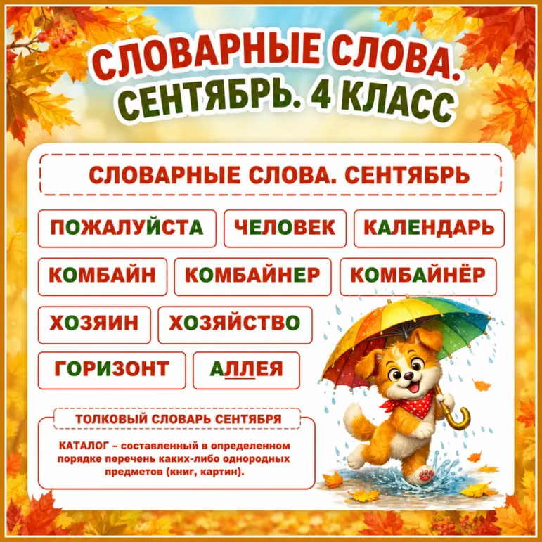Памятка 