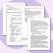 Конспект урока по обществознанию для 11 класса на тему «Политические институты»