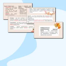 Изобразительно-выразительные средства языка