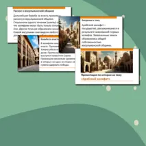Презентация по истории 