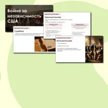 Презентация: 