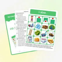 Логопедическая игра «Прятки со звуком [Л’]». Автоматизация звука [Л’]