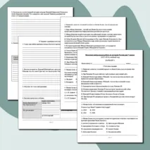 Итоговая (годовая) контрольная работа по истории России для 7 класса 2023-2024 учебный год; два варианта с ответами (может использоваться также для подготовки к ОГЭ/ЕГЭ)