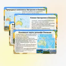 Презентация «Австралия и Океания. Основные черты рельефа, климата и внутренних вод. Природные комплексы»