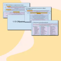 Презентация 1.13 Образование (ЕГЭ)