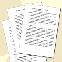 Доклад на тему: «Профессиональная этика педагогических работников»