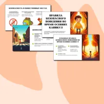 Презентация для классного часа 