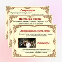 Презентация по музыке: опера 