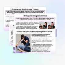 Презентация по биологии «Оказание первой помощи при поражении органов дыхания» для 9 класса