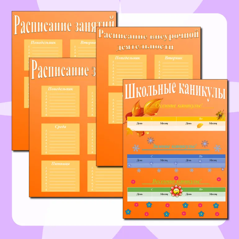 Шаблоны для классного уголка