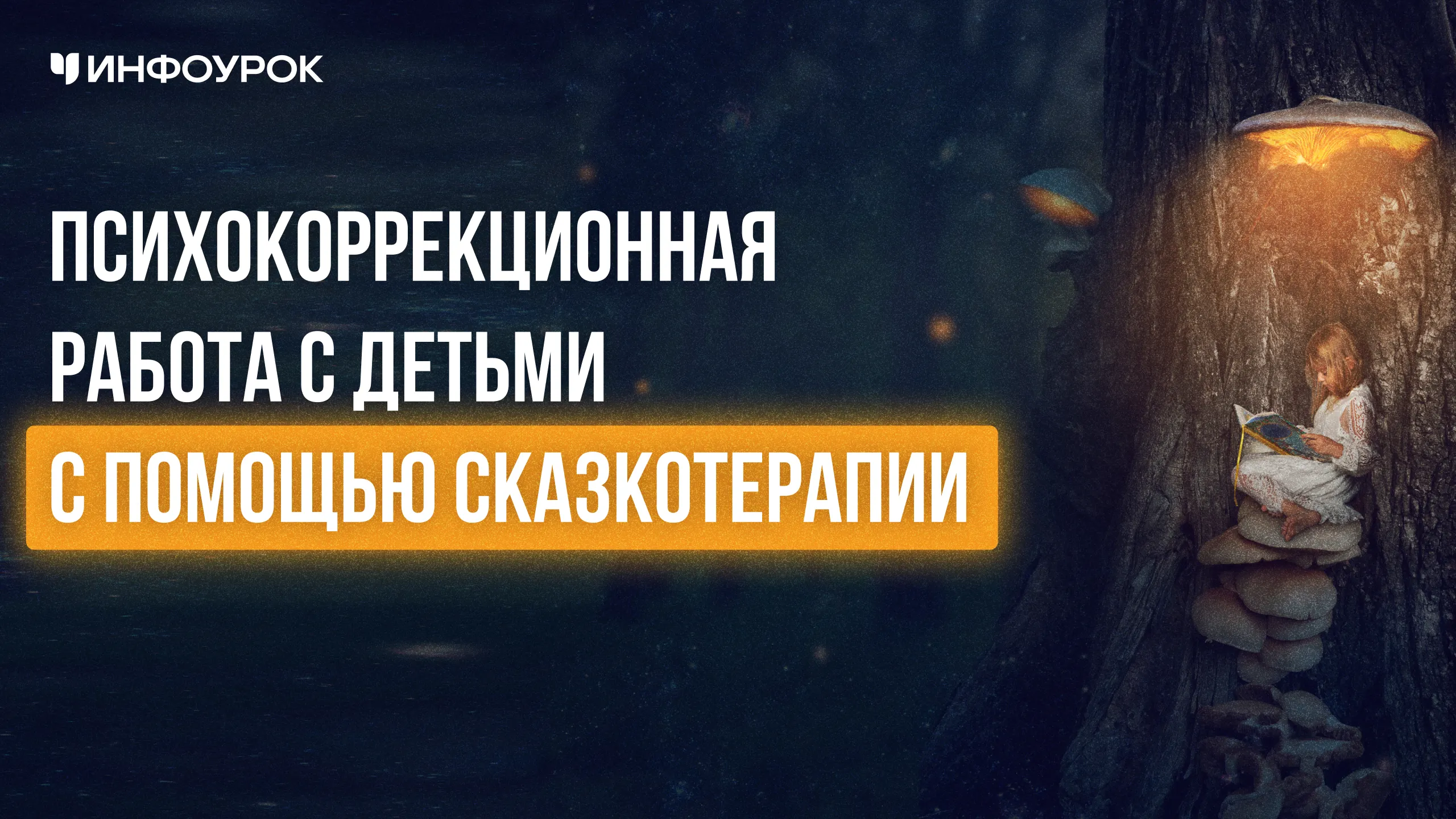 Обложка курса