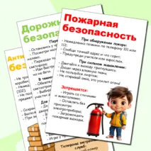 Уголок безопасности (информационный стенд)