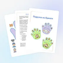 Моя семья. Поделка