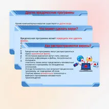 Презентация «Компьютерные вирусы и антивирусные программы». Информатика. 7 класс.