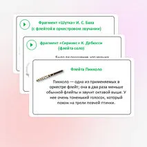 Презентация по музыке для 1 класса «Музыкальные инструменты. Флейта»